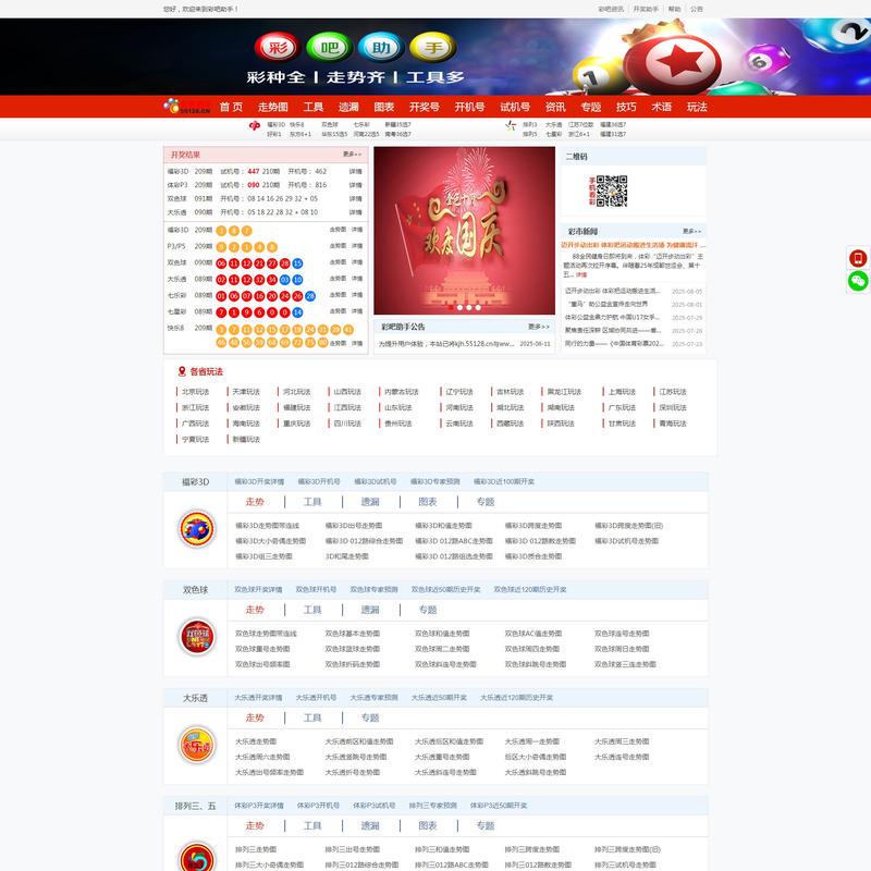 彩吧助手 - 专业的彩票工具|彩票走势图|彩票遗漏统计｜双色球走势图｜双色球开奖结果