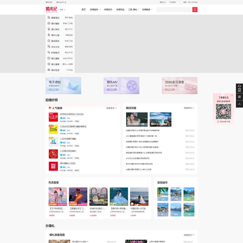 婚纱摄影_婚礼策划_婚庆_一站式结婚服务【婚礼纪】