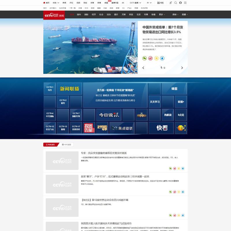新闻频道_央视网(cctv.com)