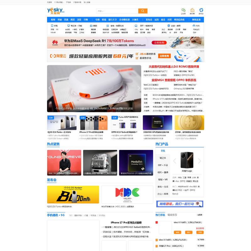 天极网 科技悠生活.遇见新未来
