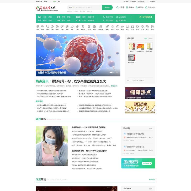 家庭医生在线-做千家万户的家庭医生