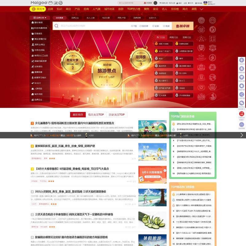 Maigoo品牌榜 | 买购网 知识榜 十大榜中榜门户