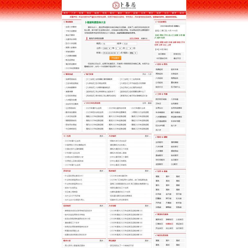 免费算命,生辰八字算命,周易占卜,姓名测试打分-卜易居算命网