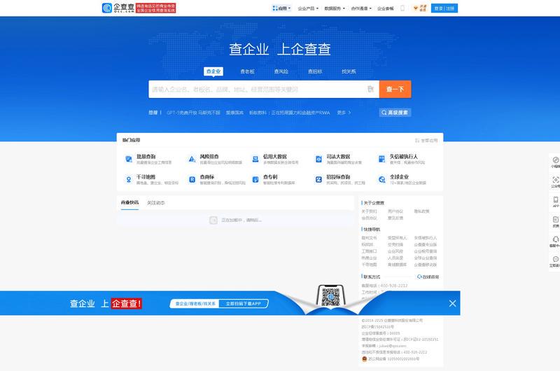 企查查 - 查企业_查老板_查风险_企业信息查询系统