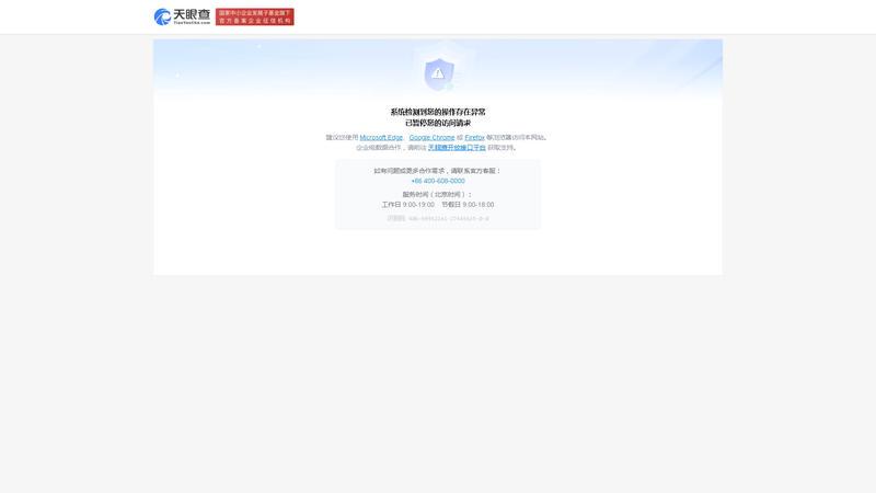 天眼查-商业查询平台_企业信息查询_公司查询_工商查询_企业信用信息系统