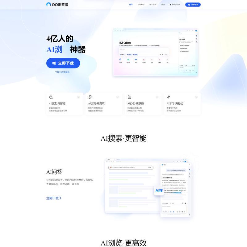 QQ浏览器官网_QQ浏览器手机版_QQ浏览器Windows版_QQ浏览器MAC版