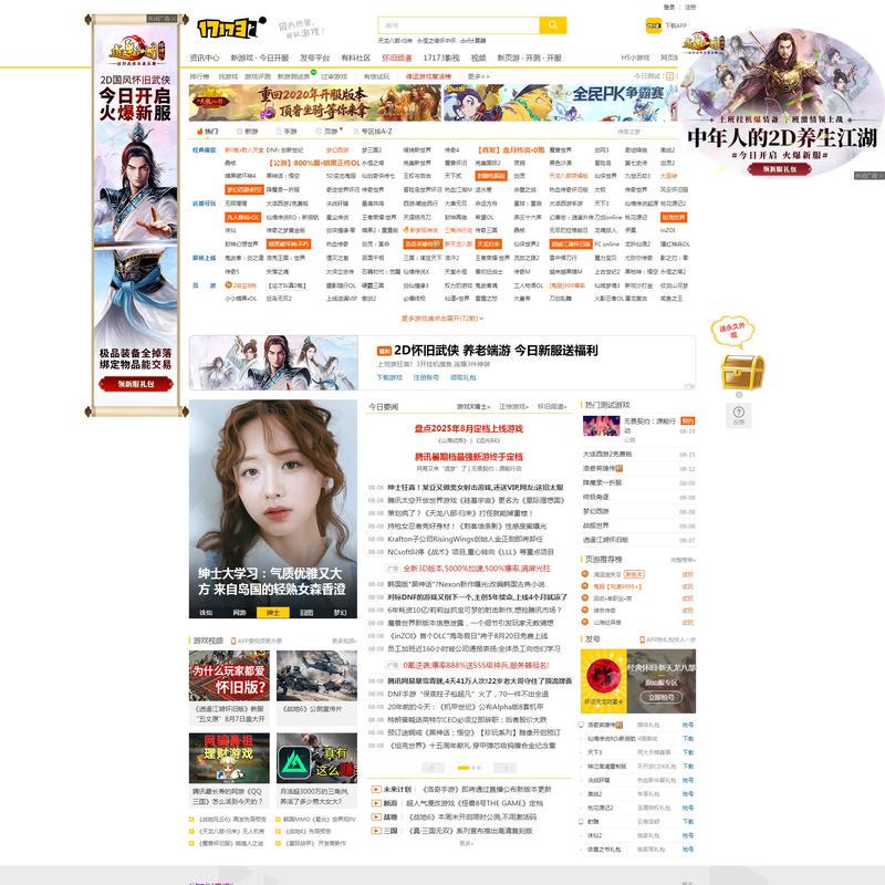 17173网络游戏门户站
