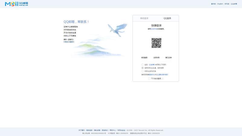 登录QQ邮箱