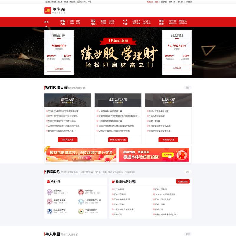 叩富模拟炒股_10年专业真实模拟炒股大赛平台月月派大奖_叩富网