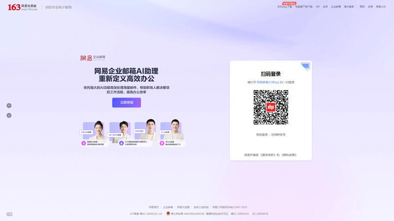 163网易免费邮-你的专业电子邮局