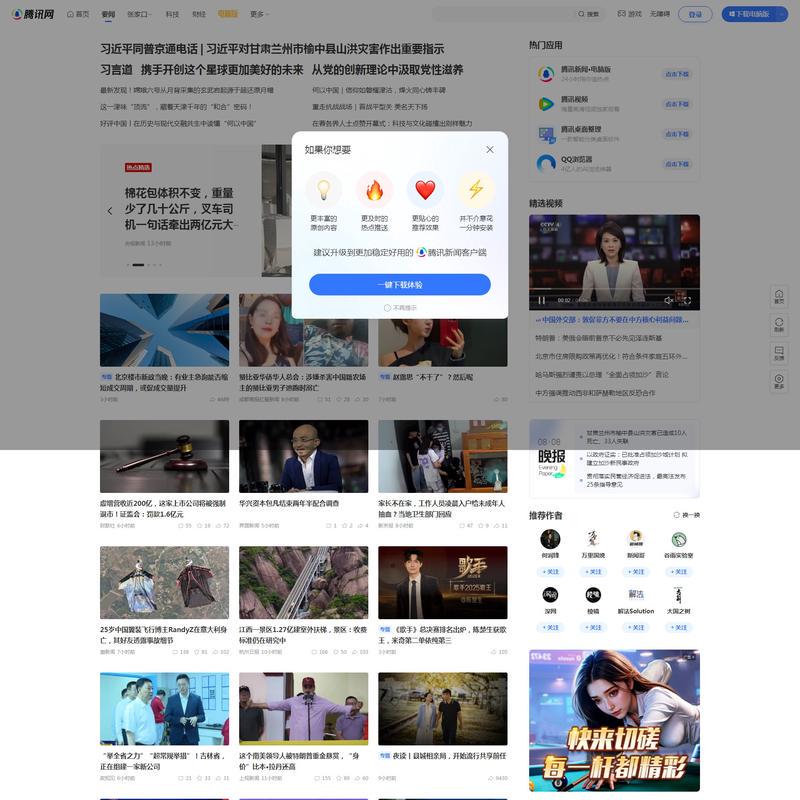 腾讯网-要闻