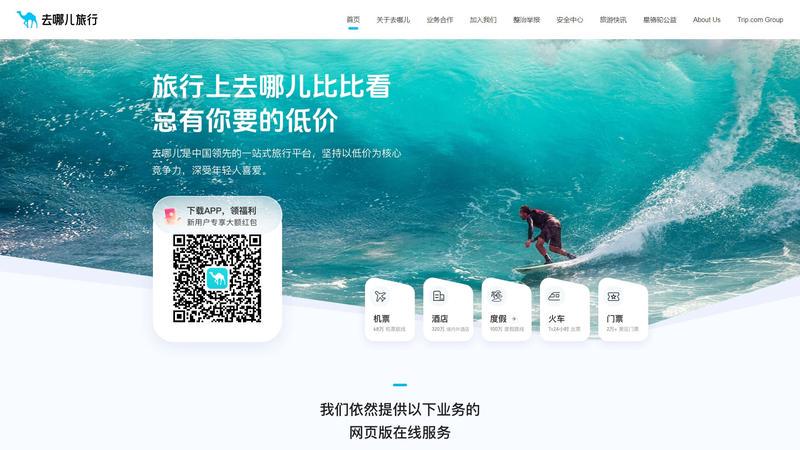 【去哪儿网】机票查询预订，酒店预订，旅游团购，度假搜索，门票预订-去哪儿网Qunar.com