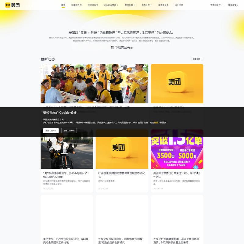 美团 - 帮大家吃得更好，生活更好