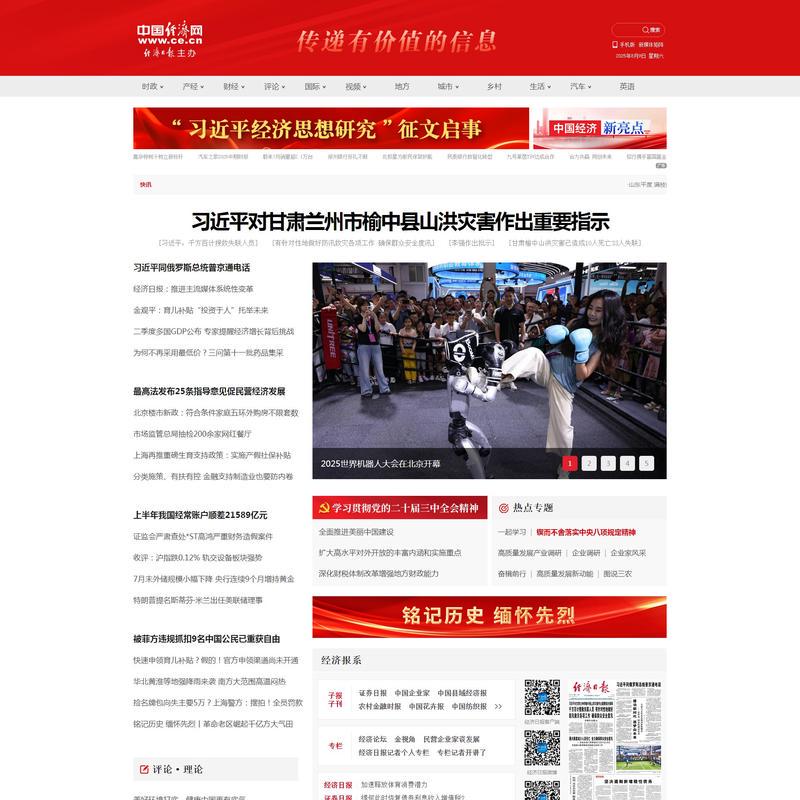 中国经济网——国家经济门户
