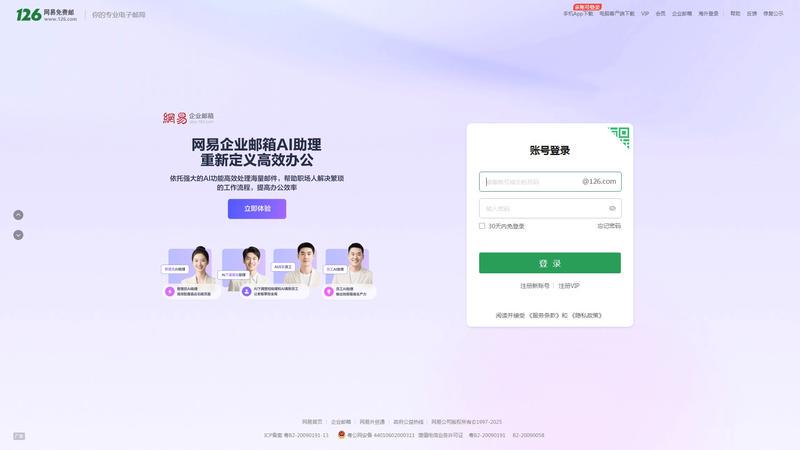 126网易免费邮-你的专业电子邮局