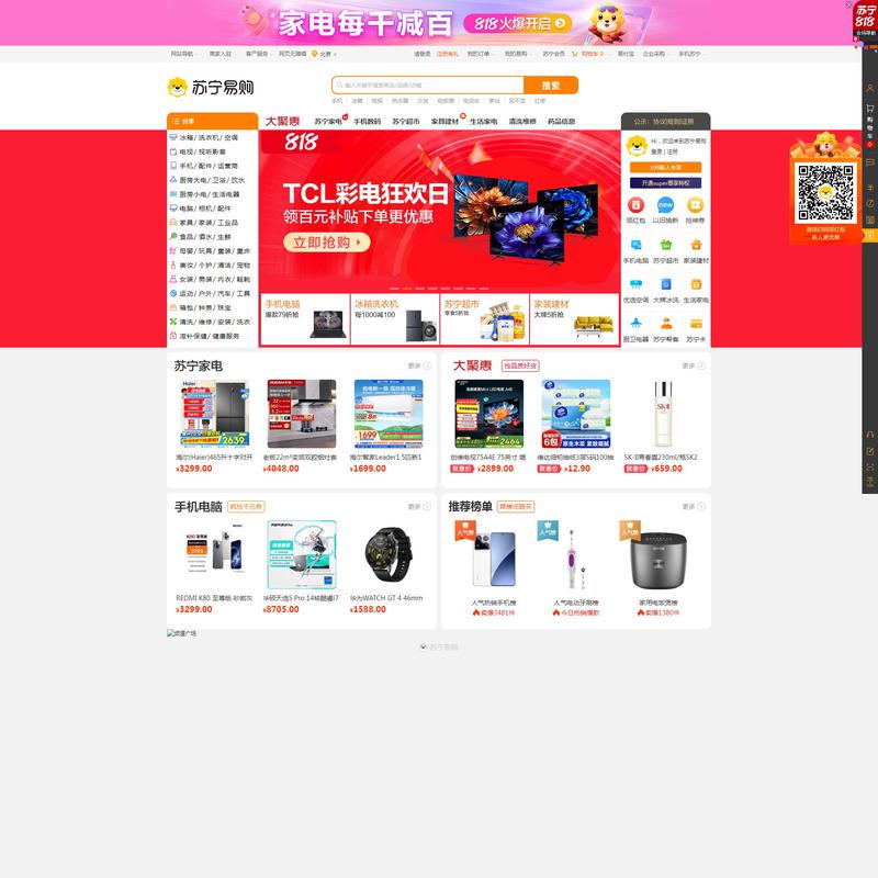 苏宁易购(Suning.com)-换新到苏宁 省钱更省心！