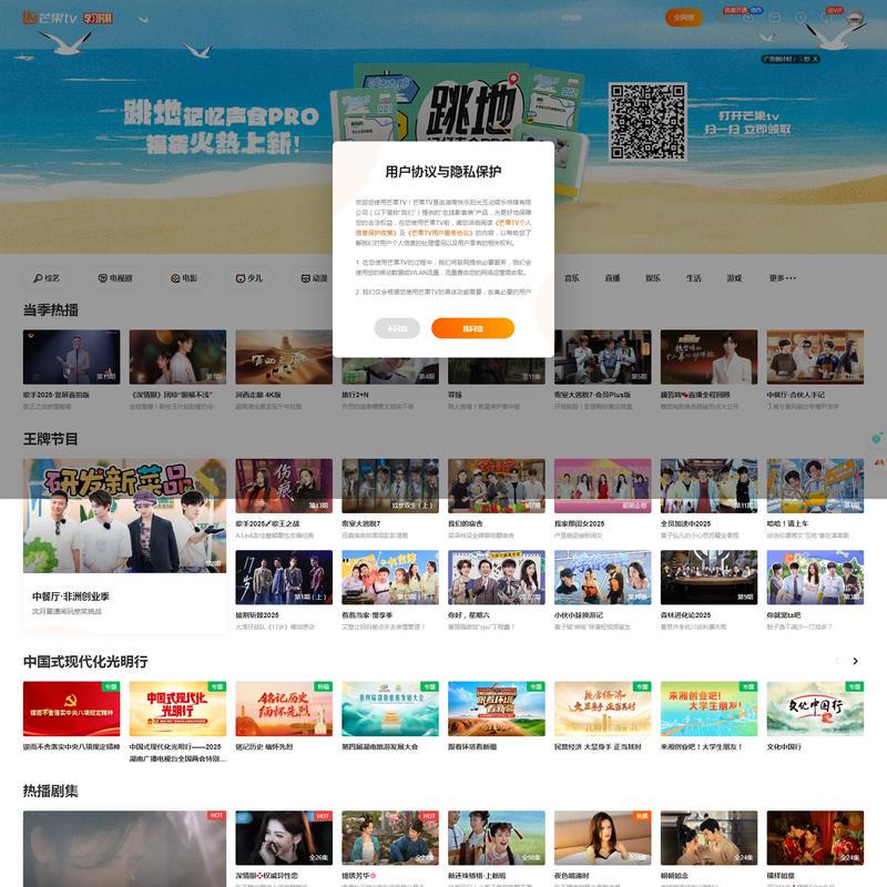 芒果TV-天生青春