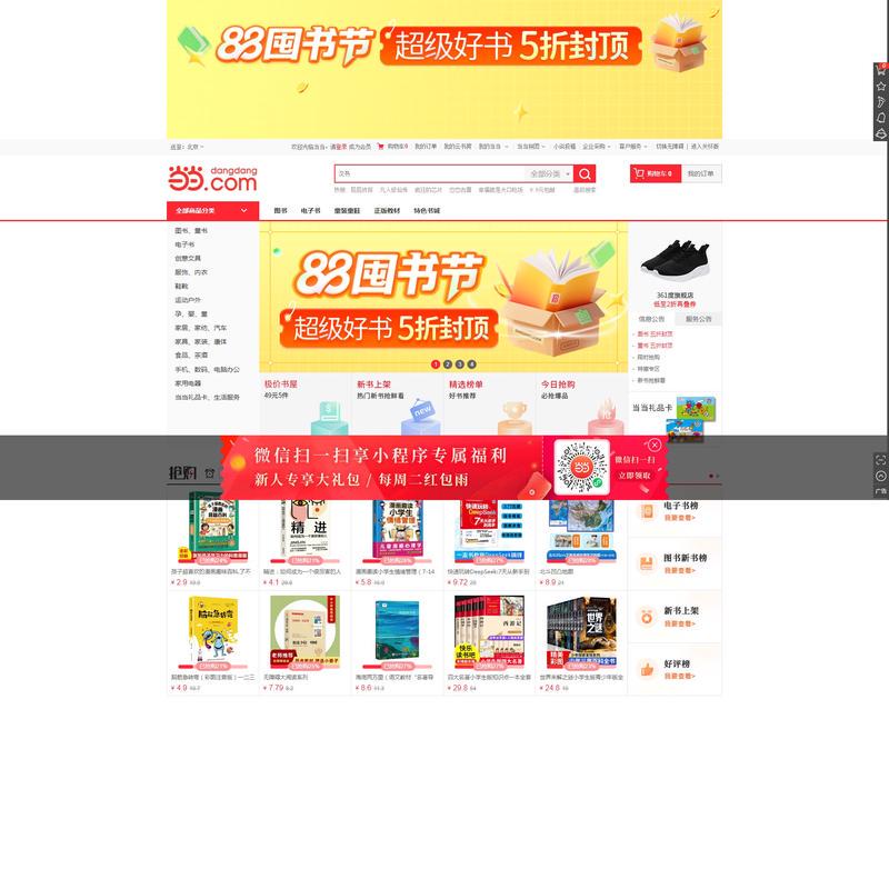 当当网