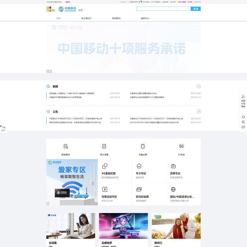 中国移动官方网站