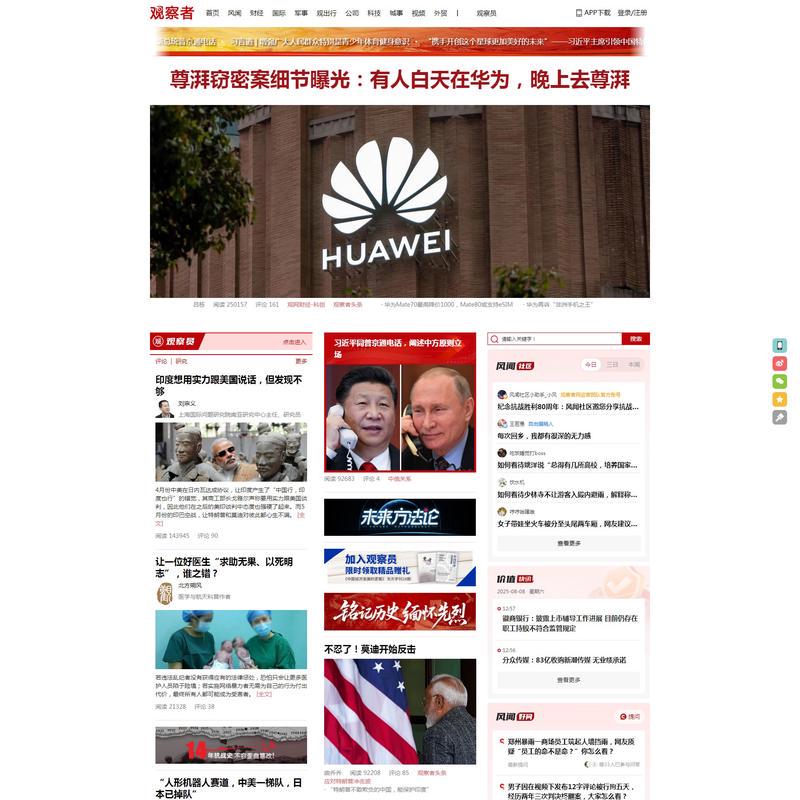 观察者网