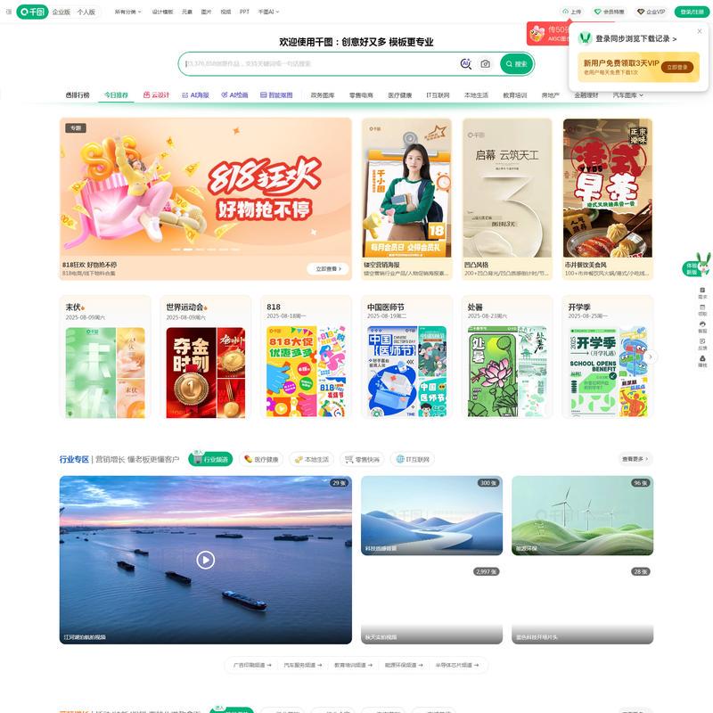 千图网-免费在线设计图片素材网站-正版商用素材图库模板大全
