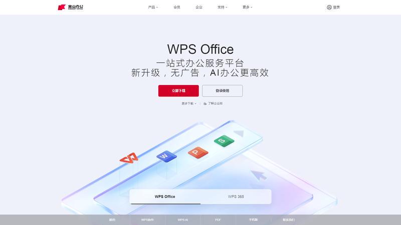WPS-支持多人在线协作编辑Word、Excel和PPT文档_WPS官方网站