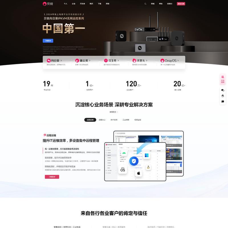 贝锐官网-花生壳官网|DNS内网穿透|动态域名解析|域名注册|向日葵远程控制|远程桌面|蒲公英路由器|异地组网