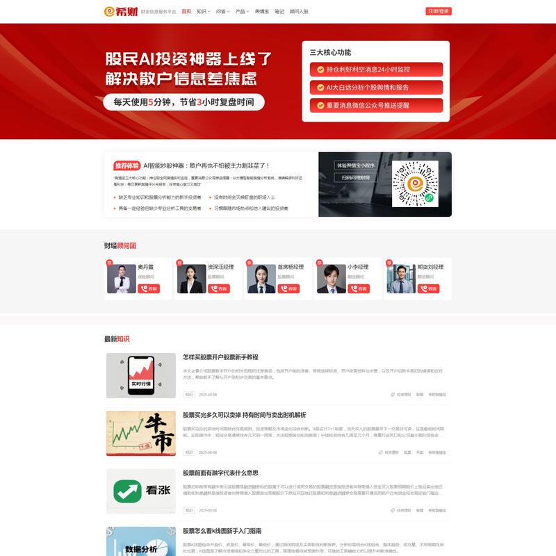 希财网 - 财金信息服务平台