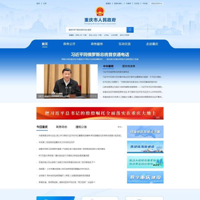  重庆市人民政府网 