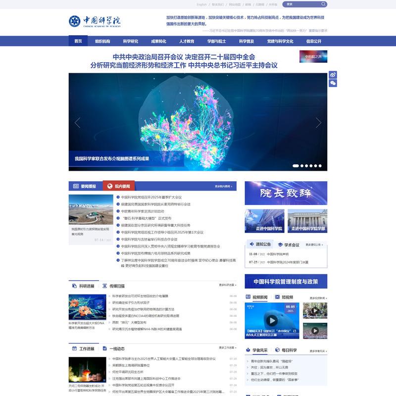 中国科学院