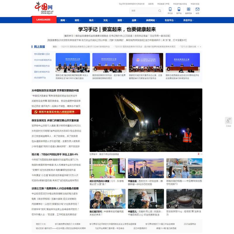 中国网--网上中国