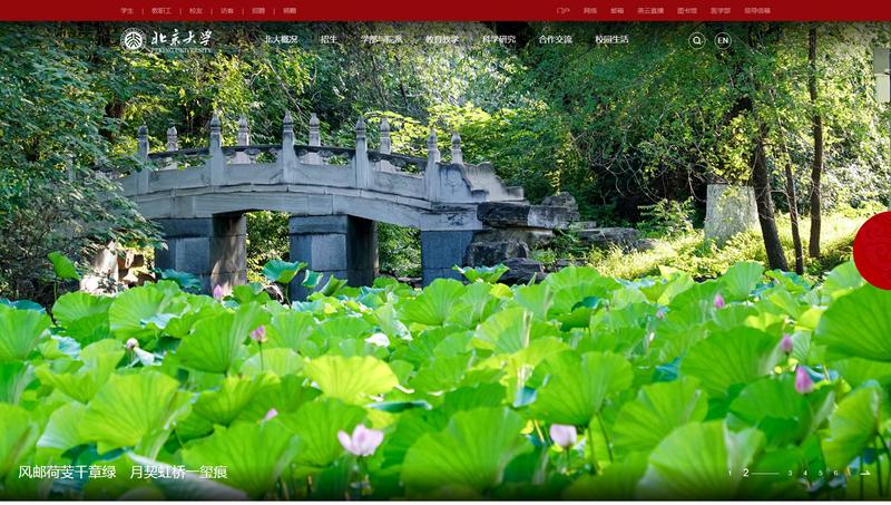 北京大学