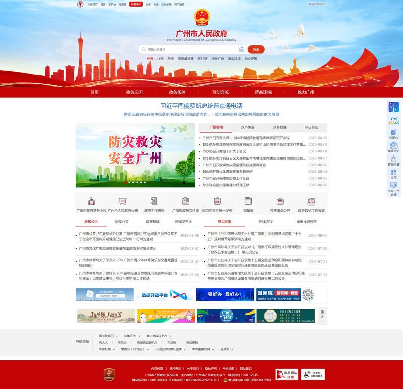 广州市人民政府门户网站