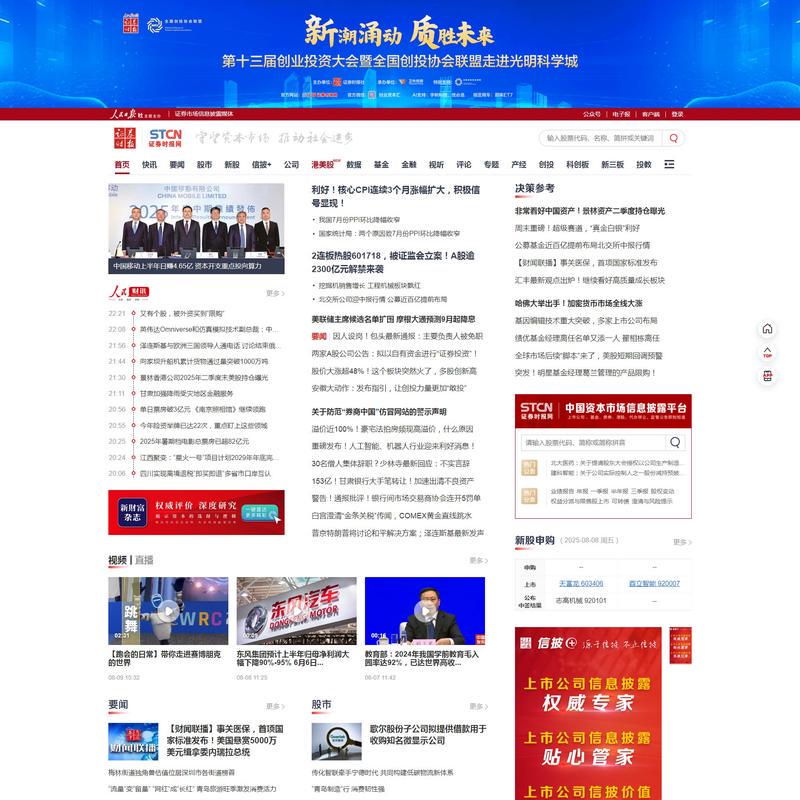 证券时报官方网站-中国资本市场信息披露平台