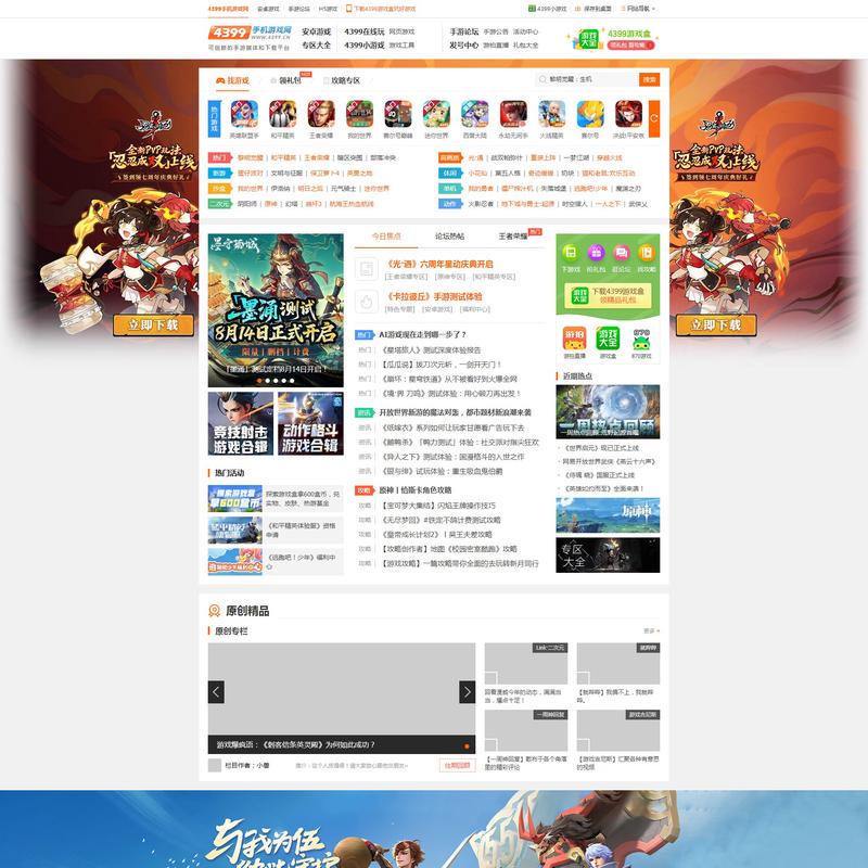 手机游戏_4399手机游戏网_手游排行榜2025_手机游戏下载-www.4399.cn