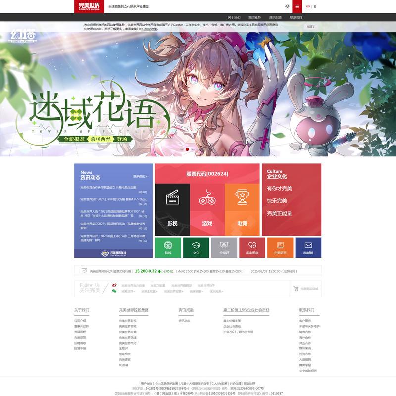 完美世界 - 完美娱乐 世界同享