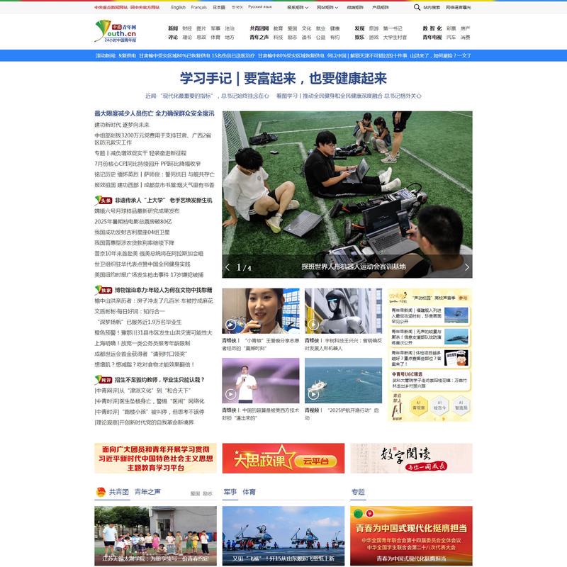 中国青年网_青年温度、青春靓度、青网态度