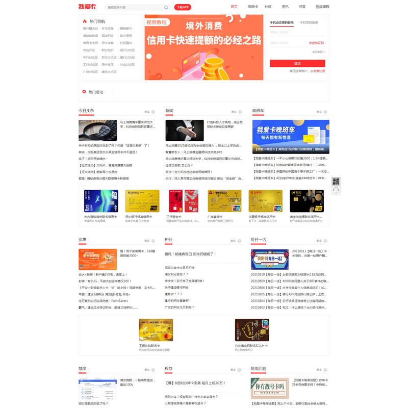 信用卡服务平台-提供信用卡、贷款、理财综合服务 - 我爱卡