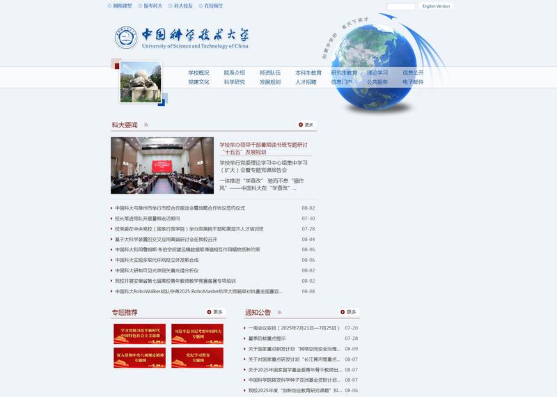 中国科学技术大学