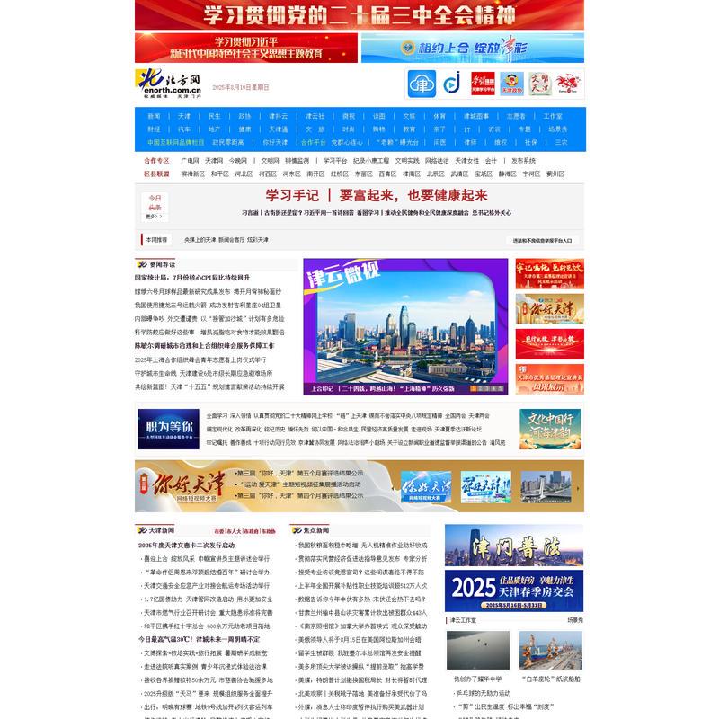 天津北方网——权威媒体 天津门户