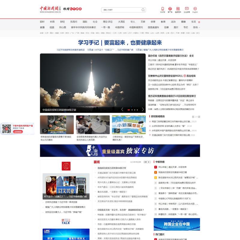 中国新闻网_梳理天下新闻