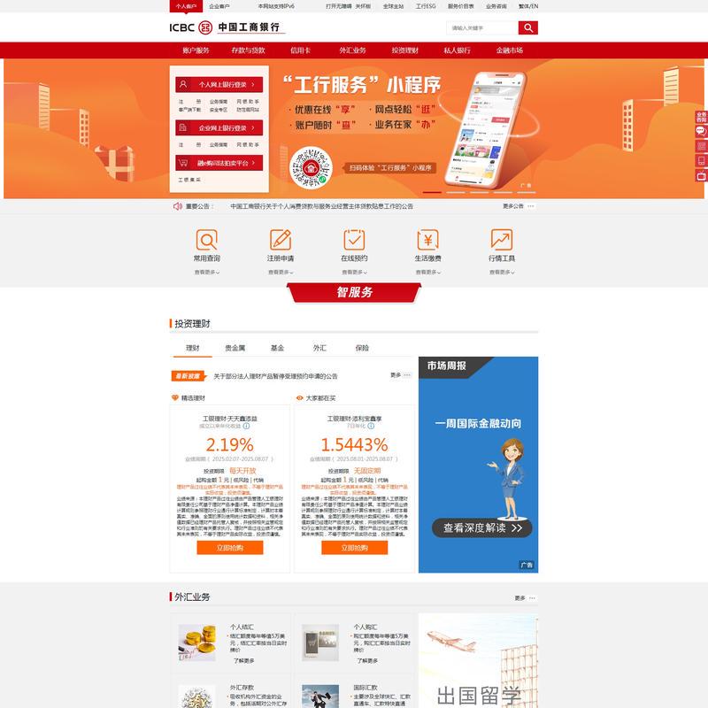 中国工商银行中国网站