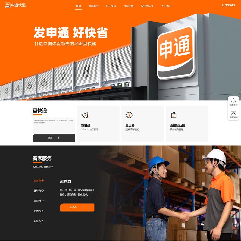 申通快递官网