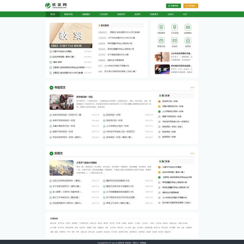 优文网-专业提供优质实用文档与经典美文