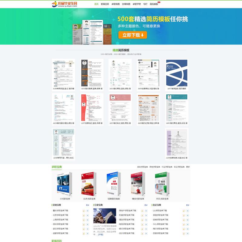 应届毕业生网-YJBYS.COM