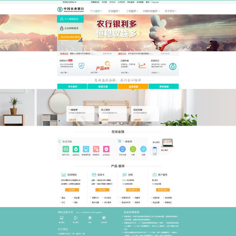 中国农业银行