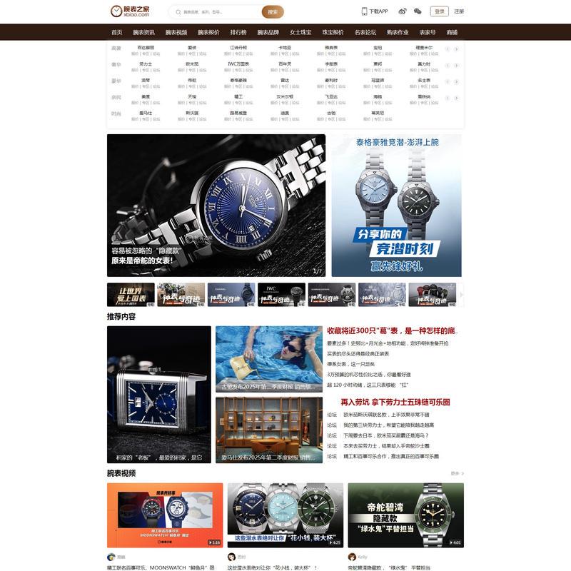 腕表之家_手表品牌大全_世界名表排行榜-专业腕表手表网站