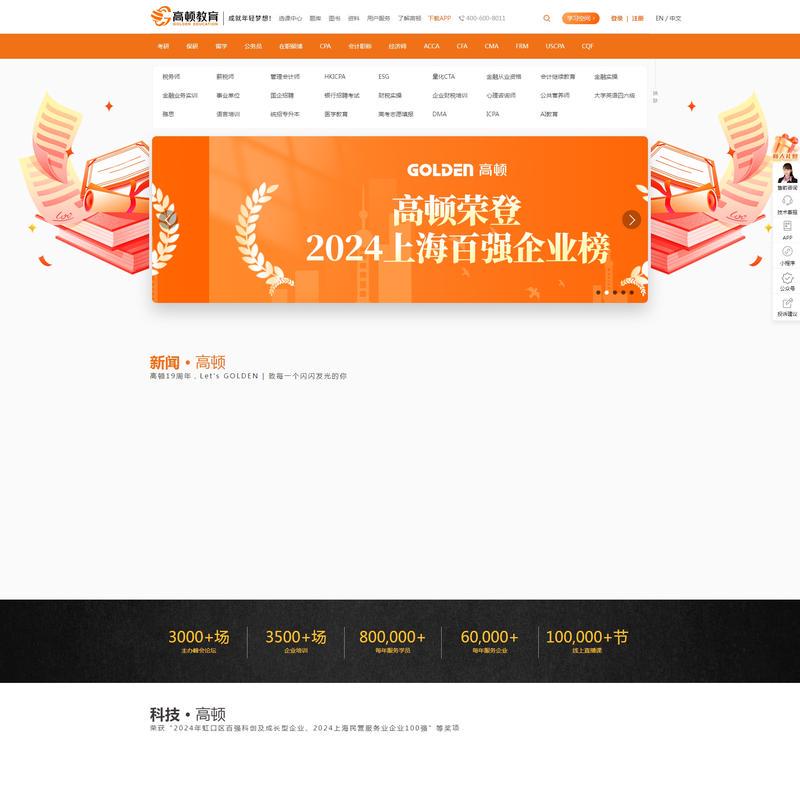 高顿教育官方网站-成就年轻梦想! 提供专业教育、职业考试培训、职业技能培训等多元化的学习服务和全周期的人才服务