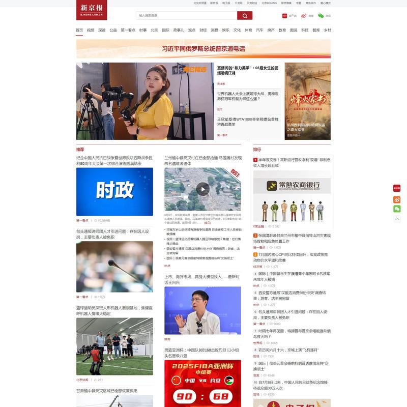  新京报 - 好新闻，无止境 