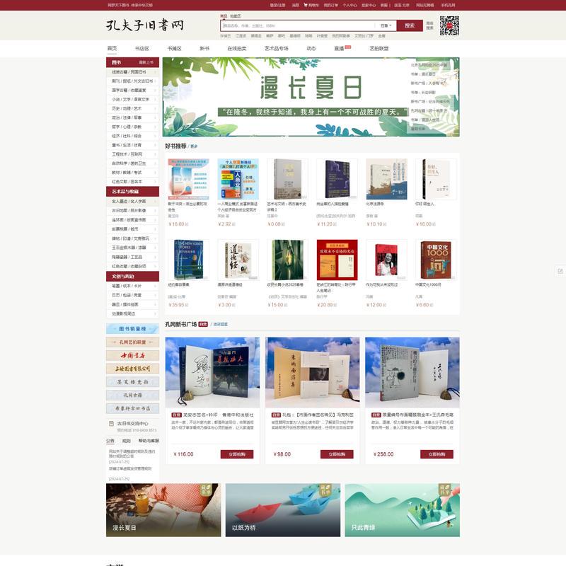 【孔夫子旧书网】网上买书：图书_书籍_古籍_二手书，网上卖书：网上书店_古旧书拍卖，国内专业的古旧书交易平台